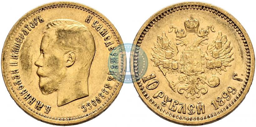Фото 10 рублей 1899 года (АГ) 