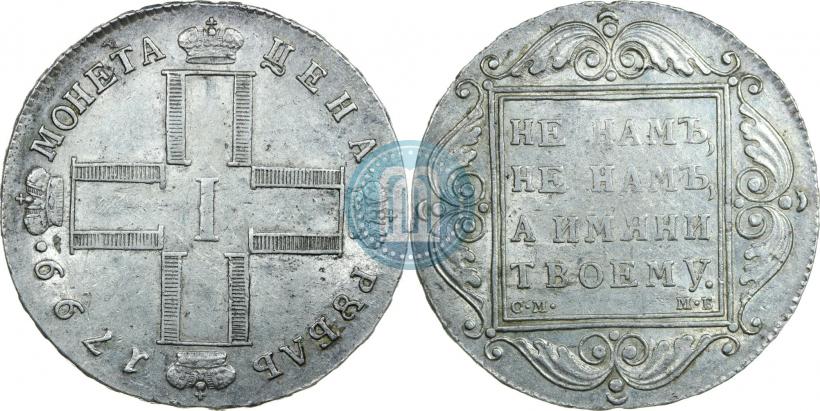 Picture 1 rouble 1799 year СМ-МБ 
