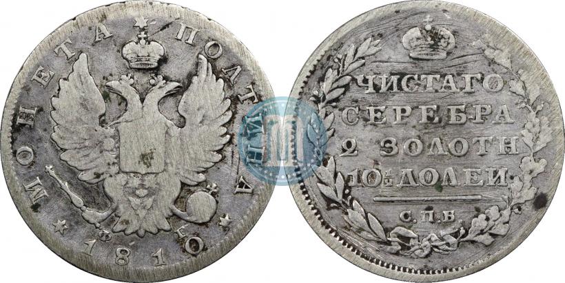Picture Poltina 1810 year СПБ-ФГ 