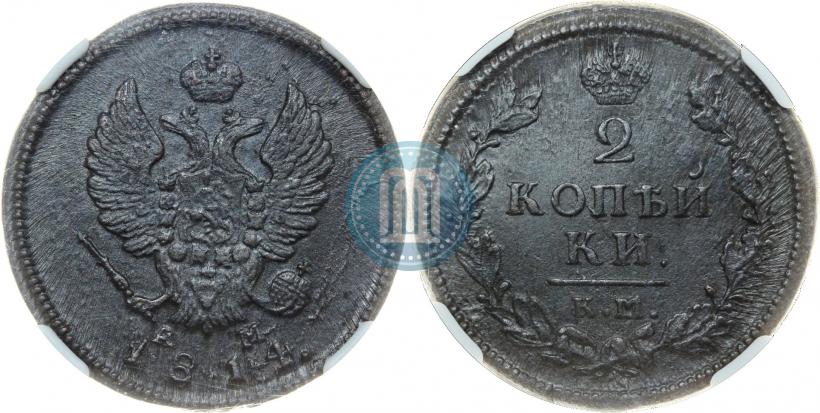Picture 2 kopecks 1814 year КМ-АМ 