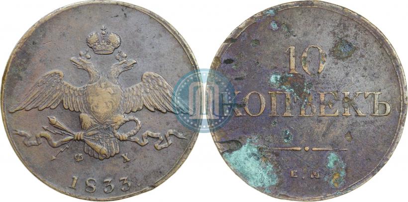 Picture 10 kopecks 1833 year ЕМ-ФХ 