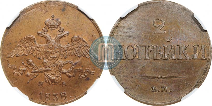 Picture 2 kopecks 1838 year ЕМ-НА 