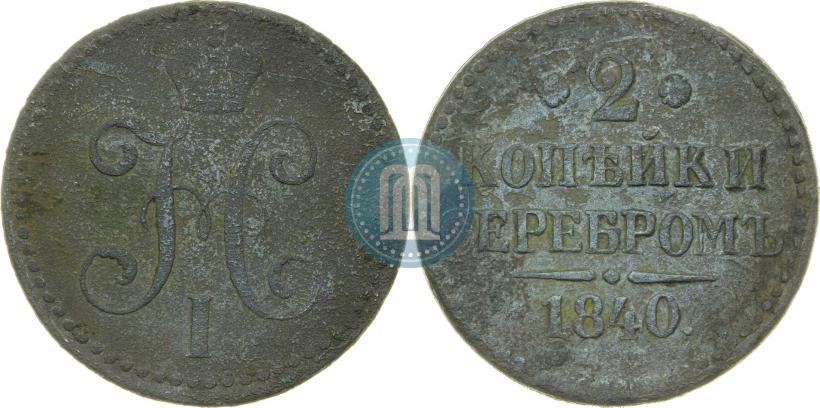 Picture 2 kopecks 1840 year ЕМ 