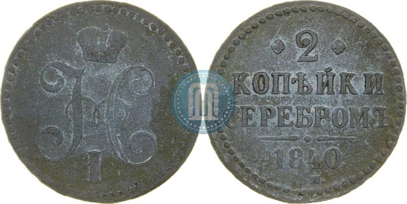 Picture 2 kopecks 1840 year ЕМ 