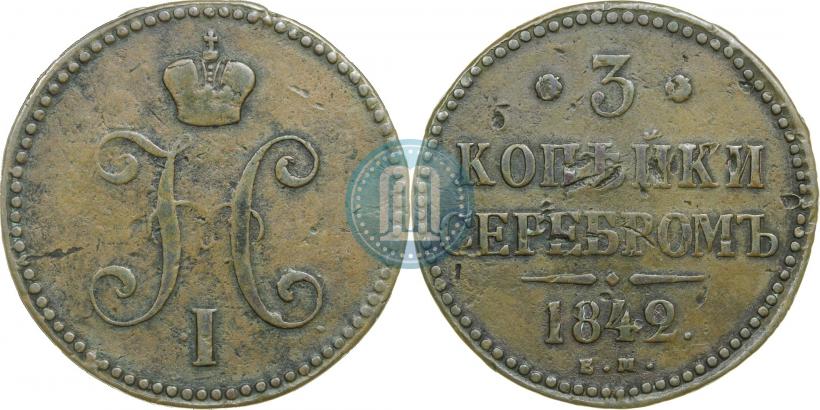 Picture 3 kopecks 1843 year ЕМ 