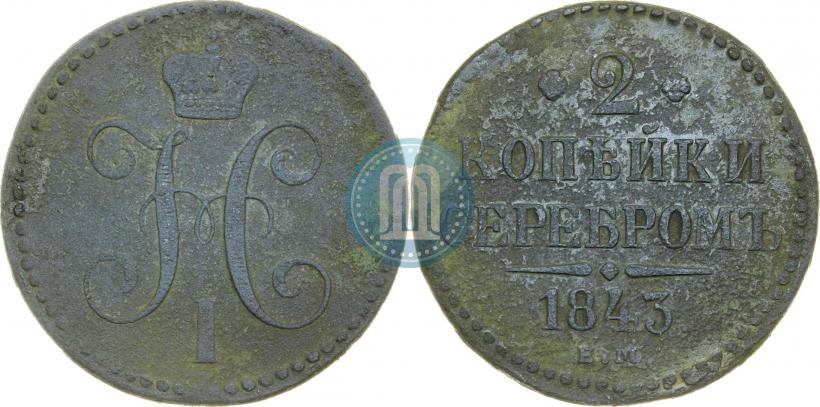 Picture 2 kopecks 1843 year ЕМ 