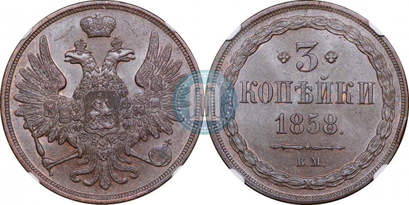 Picture 3 kopecks 1858 year ЕМ 