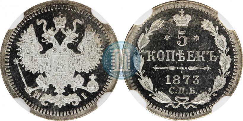Фото 5 копеек 1873 года СПБ-HI 