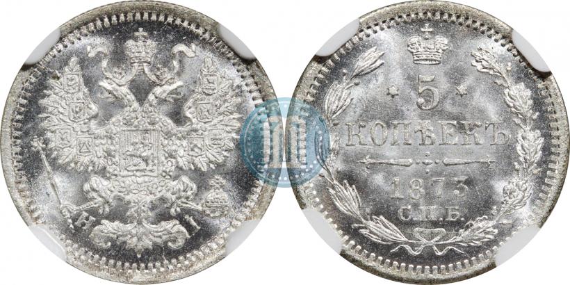 Фото 5 копеек 1873 года СПБ-HI 