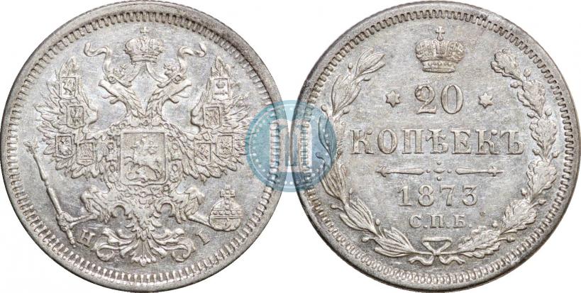 Фото 20 копеек 1873 года СПБ-HI 