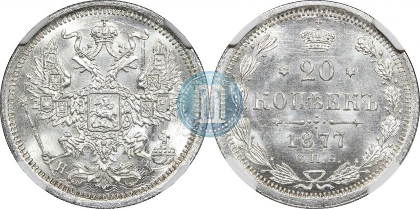 Picture 20 kopecks 1877 year СПБ-HI 