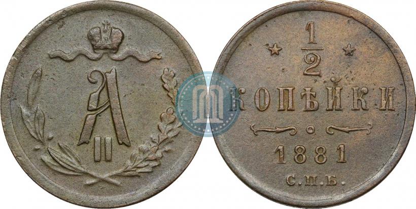 Picture 1/2 kopeck 1881 year СПБ 