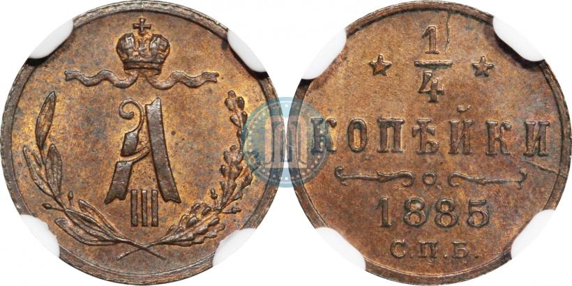 Picture 1/4 kopeck 1885 year СПБ 