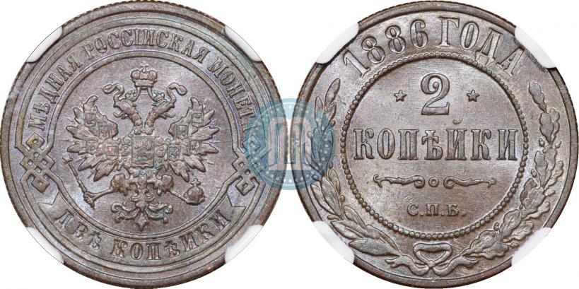 Picture 2 kopecks 1886 year СПБ 
