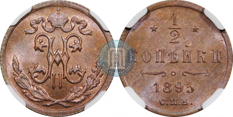 Picture 1/2 kopeck 1895 year СПБ 