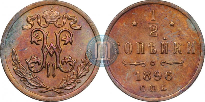 Picture 1/2 kopeck 1896 year СПБ 