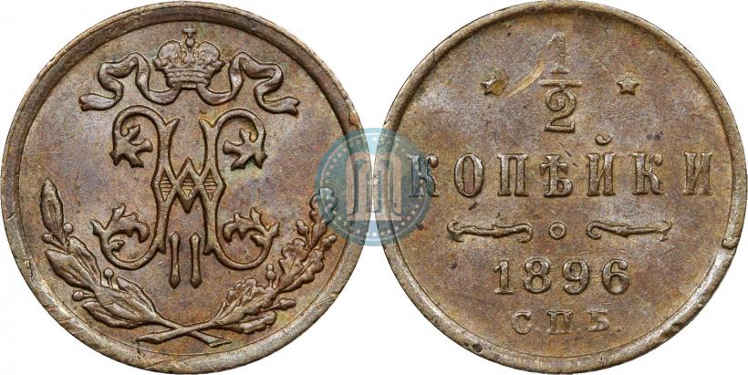 Picture 1/2 kopeck 1896 year СПБ 