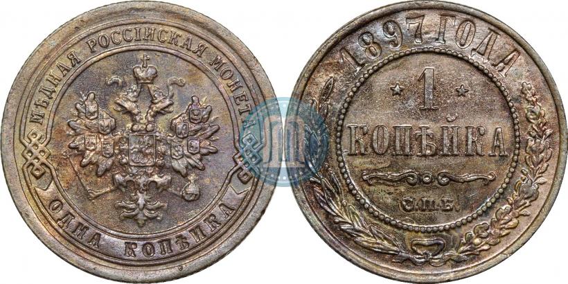 Picture 1 kopeck 1897 year СПБ 