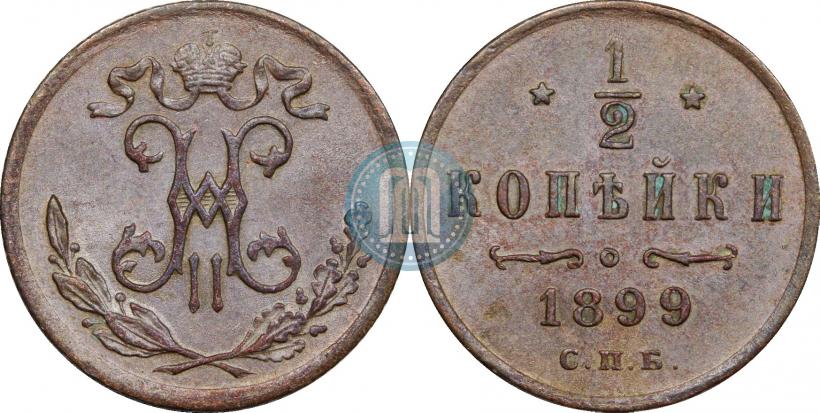 Picture 1/2 kopeck 1899 year СПБ 