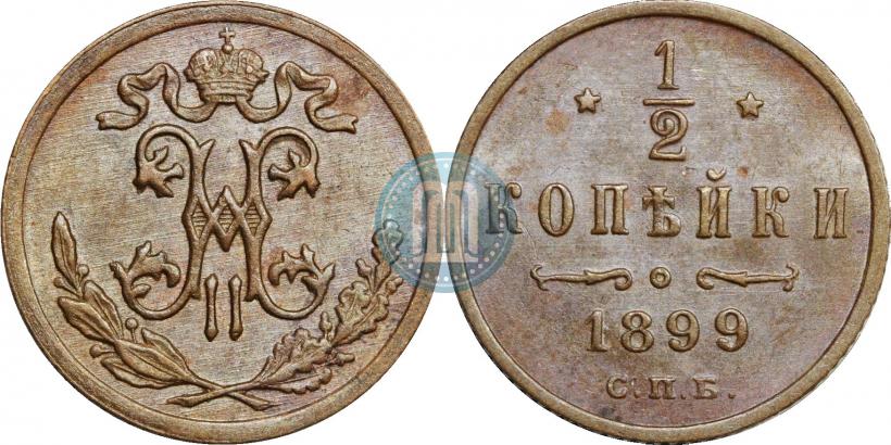 Picture 1/2 kopeck 1899 year СПБ 