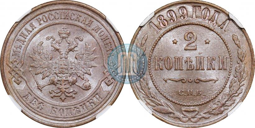 Picture 2 kopecks 1899 year СПБ 
