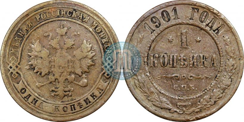 Фото 1 копейка 1901 года СПБ 