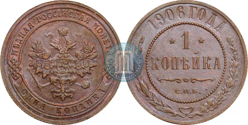Фото 1 копейка 1906 года СПБ 