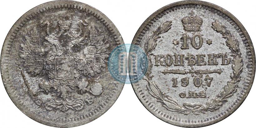 Picture 10 kopecks 1907 year СПБ-ЭБ 