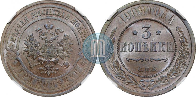 Фото 3 копейки 1908 года СПБ 