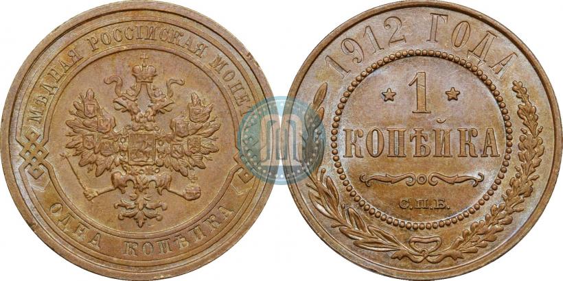 Фото 1 копейка 1912 года СПБ 