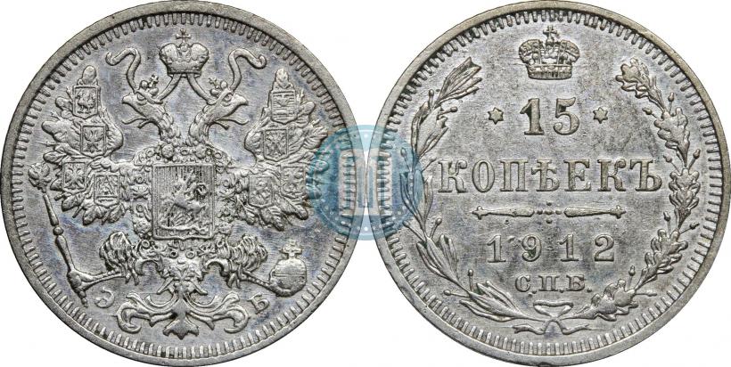 Picture 15 kopecks 1912 year СПБ-ЭБ 