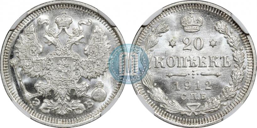 Фото 20 копеек 1912 года СПБ-ЭБ 