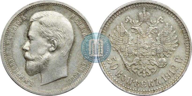 Фото 50 копеек 1912 года (ЭБ) 