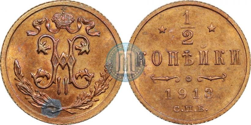 Picture 1/2 kopeck 1913 year СПБ 