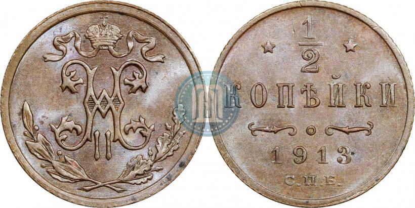 Picture 1/2 kopeck 1913 year СПБ 