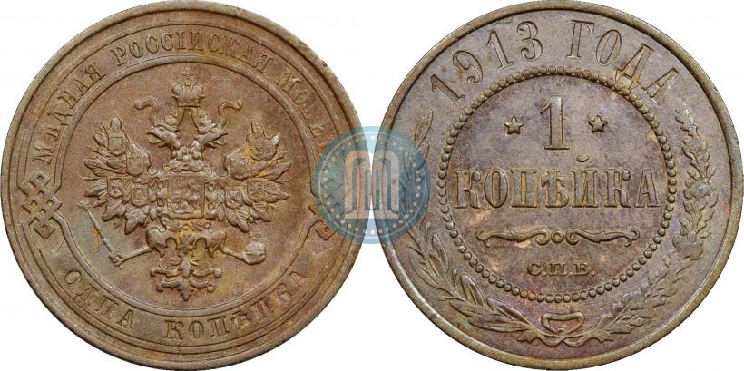 Picture 1 kopeck 1913 year СПБ 
