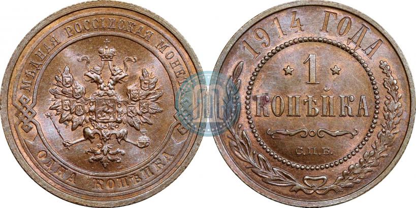 Picture 1 kopeck 1914 year СПБ 