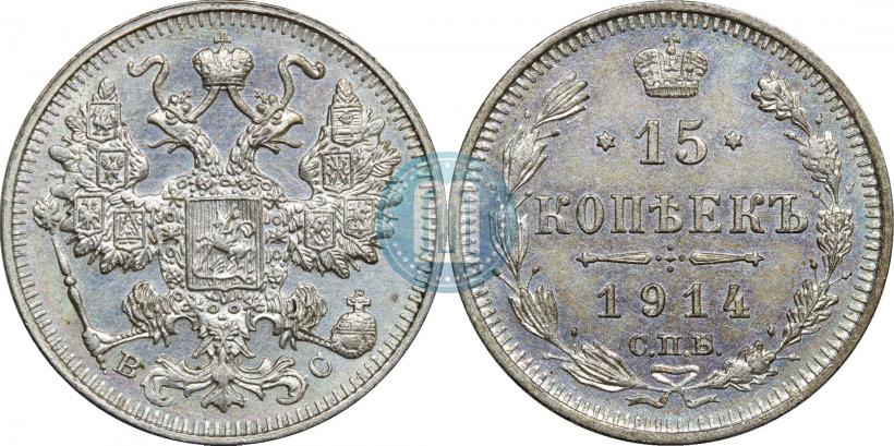 Picture 15 kopecks 1914 year СПБ-ВС 