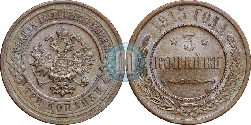 Picture 3 kopecks 1915 year  