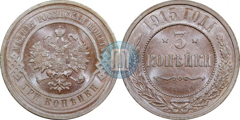 Picture 3 kopecks 1915 year  