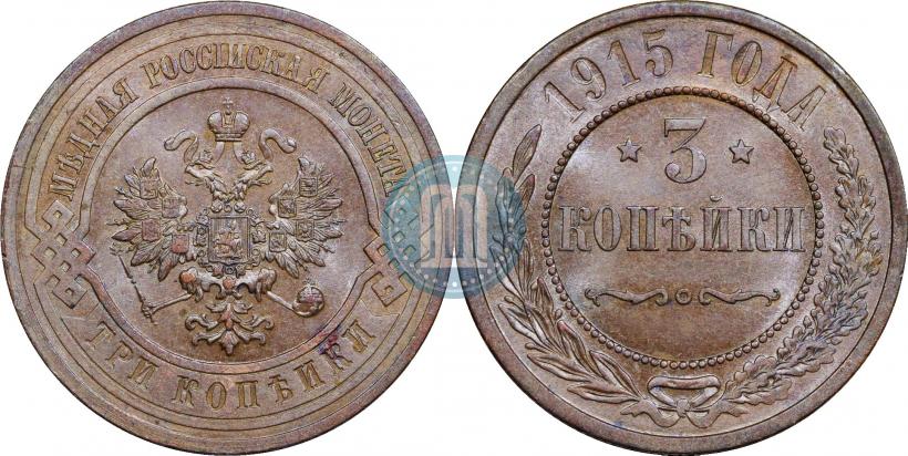 Picture 3 kopecks 1915 year  