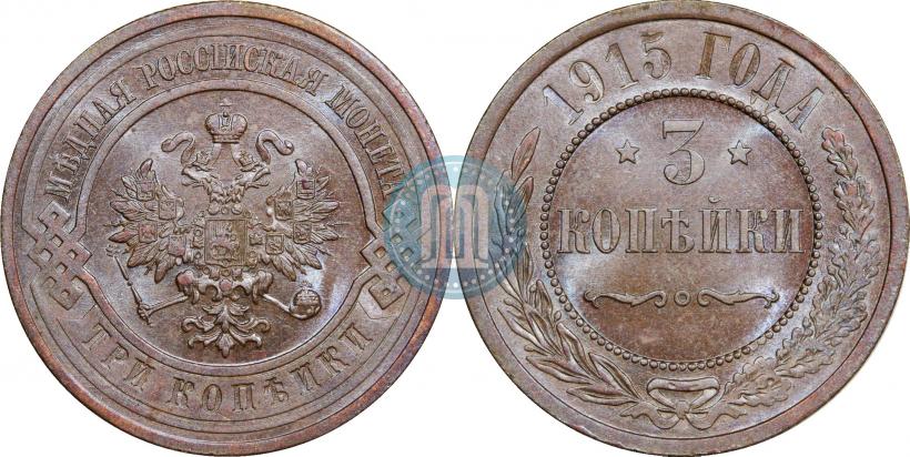 Picture 3 kopecks 1915 year  