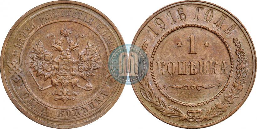 Фото 1 копейка 1916 года  