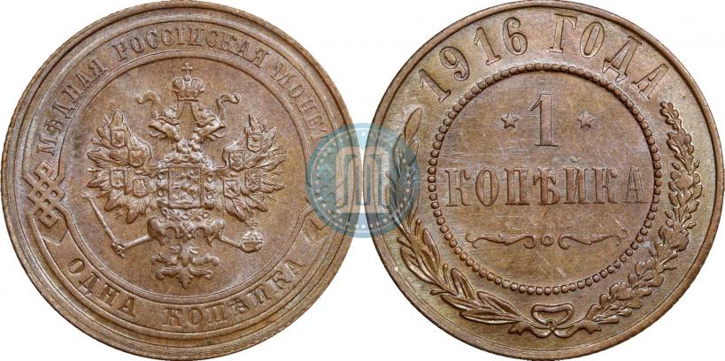 Фото 1 копейка 1916 года  