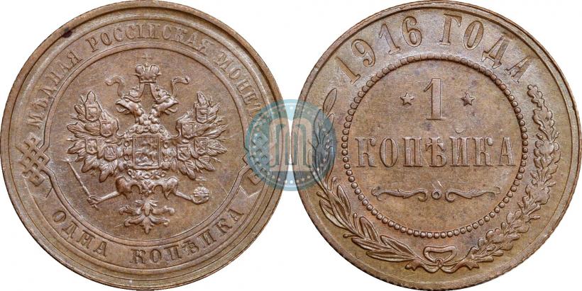 Фото 1 копейка 1916 года  
