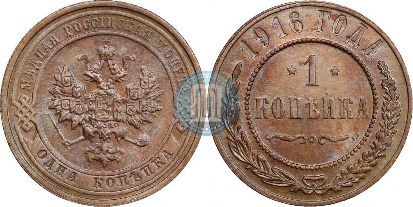 Фото 1 копейка 1916 года  