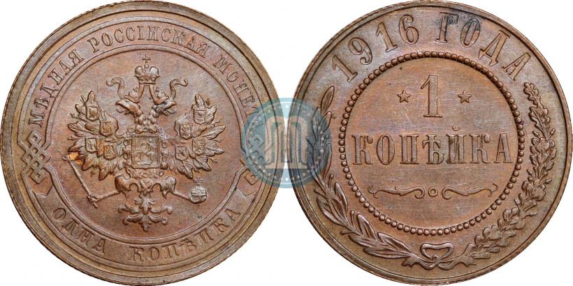 Фото 1 копейка 1916 года  