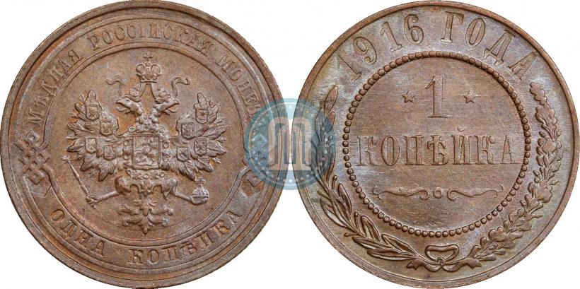 Фото 1 копейка 1916 года  