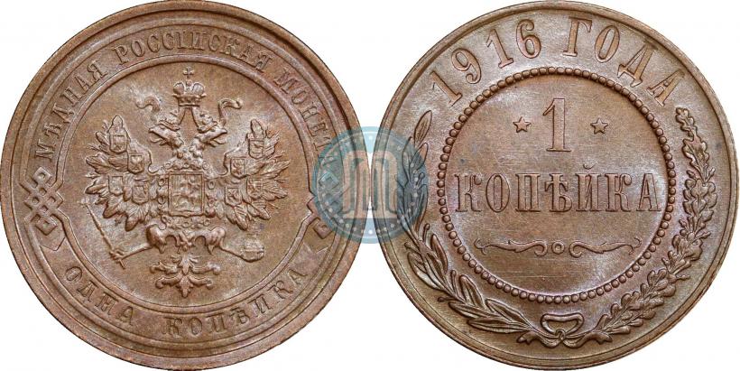 Фото 1 копейка 1916 года  
