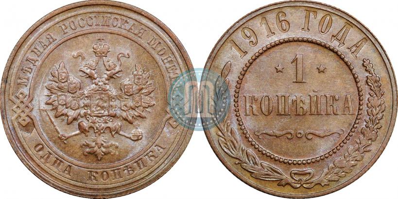Фото 1 копейка 1916 года  